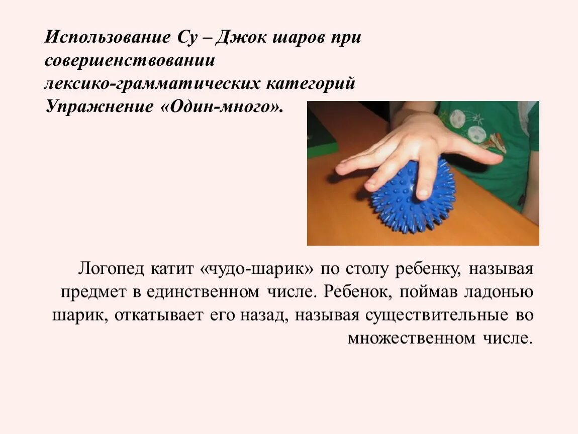 Су джок упражнения с мячом. Пальчиковые игры с шариком су джок. Буклет су джок терапия для дошкольников. Упражнения с суджоком для детей. Упражнения с мячиком су-джок для детей.