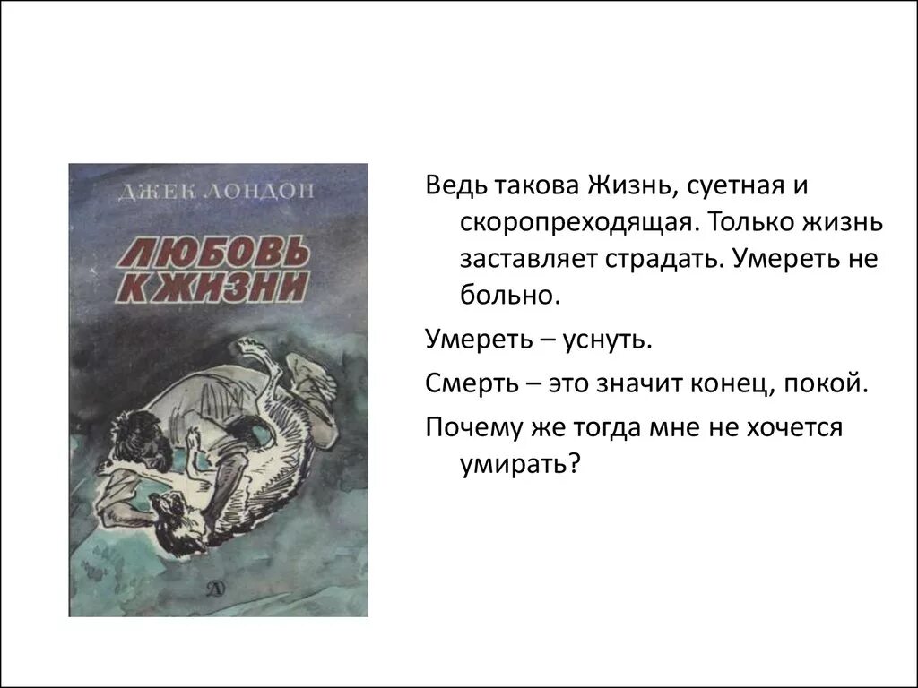 Лондон высказывания. Джек Лондон афоризмы. Джек Лондон цитаты. Высказывания Джека Лондона. Джек Лондон известные цитаты.