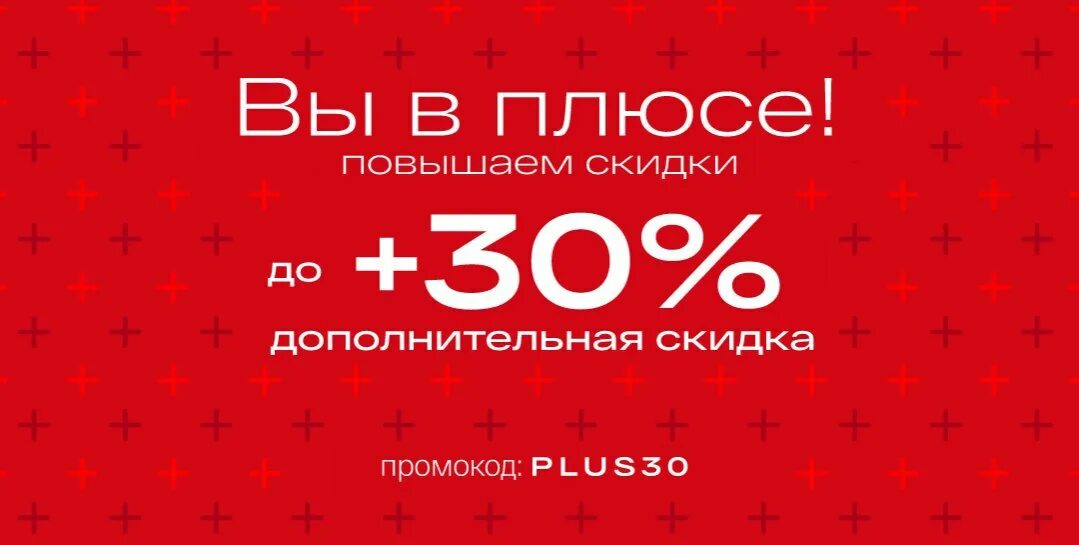 Промокод аптека 30 плюс. Повышаем скидку. Годовой плюс промокод. До -30% по промокоду.