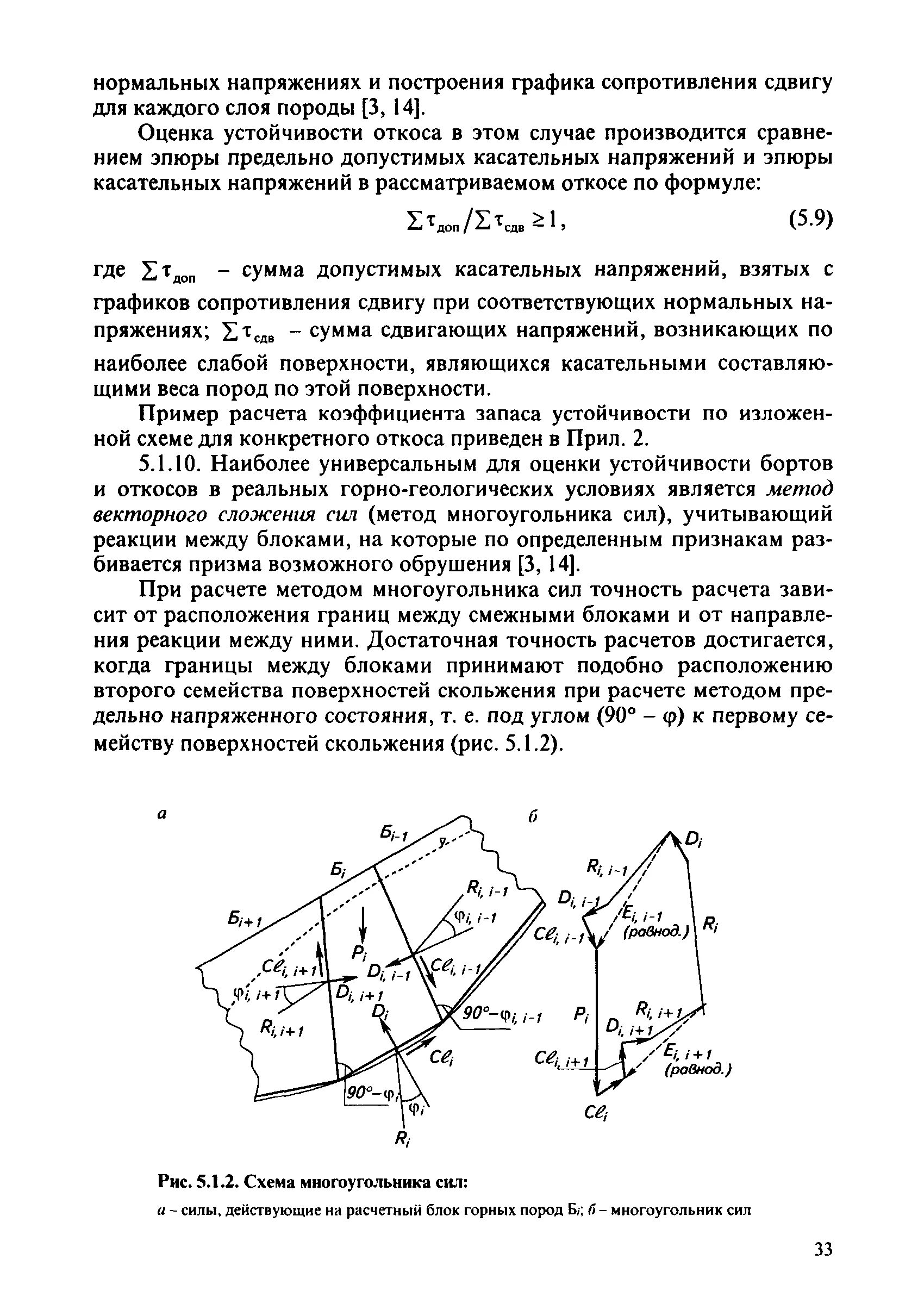 Правила обеспечения устойчивости бортов. Правила обеспечения устойчивости бортов