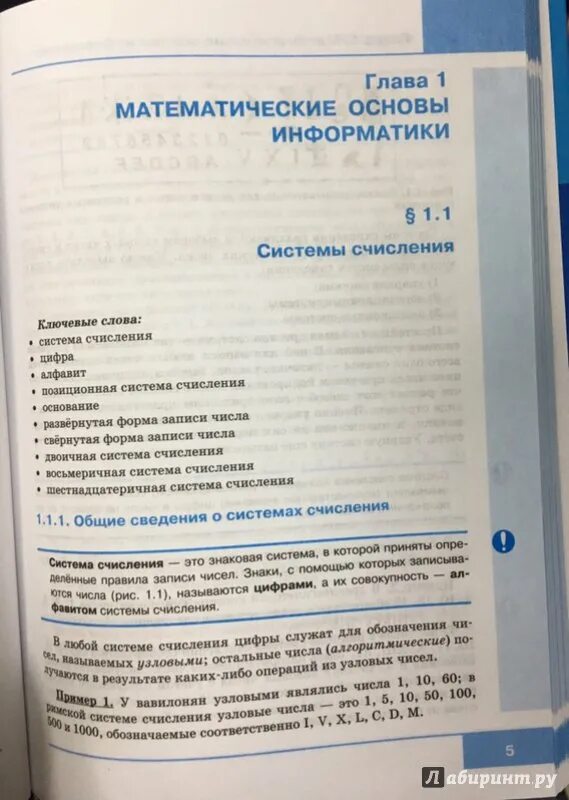 Информатика босова параграф 2.4. Книжка Информатика 7 класс. Информатика параграф 8 класс. Учебник по информатике 8 класс босова. Информатика. 6 Класс. Учебник.