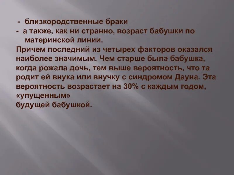 Близкородственные браки. Близкородственные браки последствия. Родственные браки подразделяются на. Дети близкородственных браков. Почему близкородственные браки