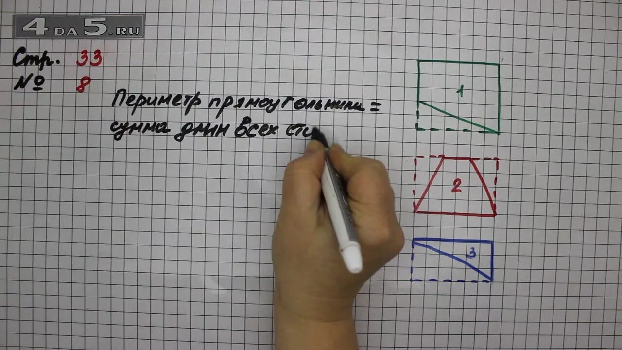 Математика страница 33 задание 7. 8 Задание страница 33 математика 2 часть 2 класса. Математика 3 класс страница 33 упражнение 8. Математика страница 85 упражнение 33. Математика страница 33 номер 2.