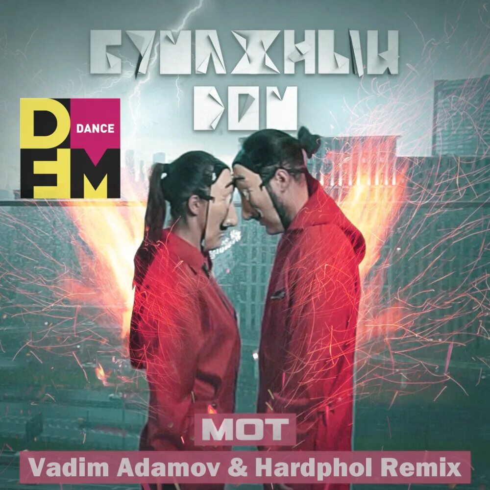 Ветер меняет направление vadim adamov hardphol remix. Мот бумажный дом. vadim adamov hardphol. mot - по душам (vadim adamov &amp; hardphol remix). vadim adamov &amp; hardphol remix максим.
