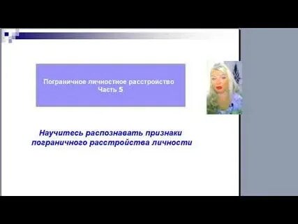 Тест на пограничное расстройство