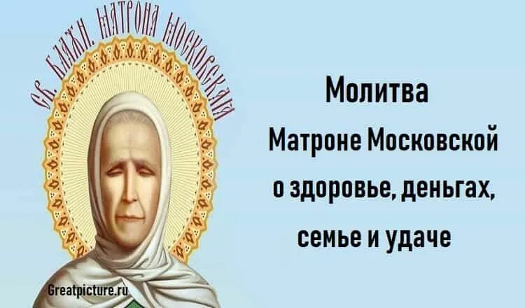 Матронушка помощи в работе