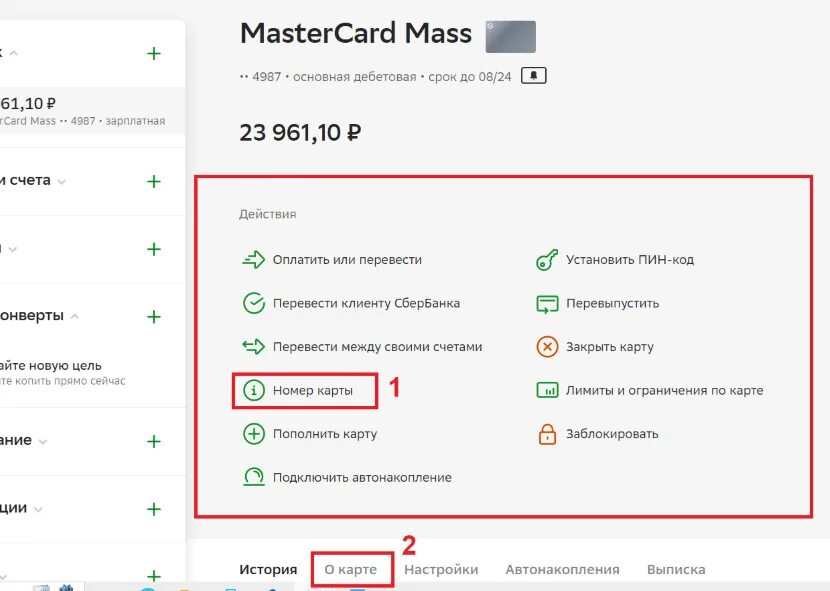 Расчетный счет в приложении сбербанк. Расчетный счет в приложении сбера. Номер владельца карты. Цифровая карта виза сбербанк. Номер карты в приложении сбербанк.