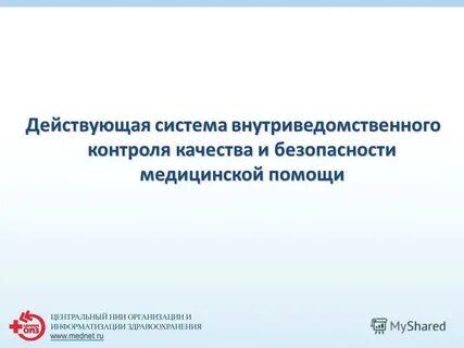 Безопасность медицинской деятельности презентация