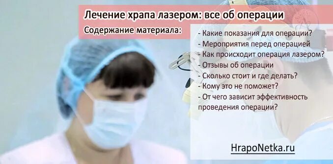 Лечение храпа лазером. Лазерная терапия от храпа.