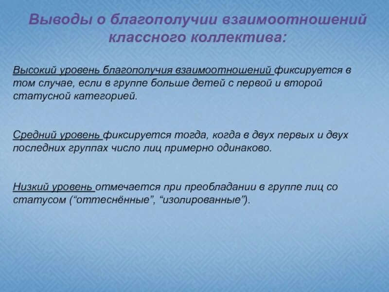 Уровни взаимодействия в группе. Уровень благополучия взаимоотношений. Уровень благополучия взаимоотношений (УБВ). Взаимодействие детей в коллективе уровни. Взаимоотношения в классном коллективе.