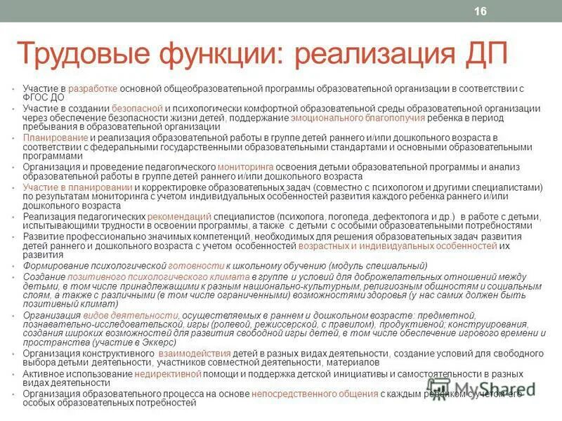 Функции по реализации образовательных программ. Реализацию различных образовательных программ. Сетевая форма реализации образовательных. Общие требования к реализации образовательных программ. Функции по реализации образовательных программ.