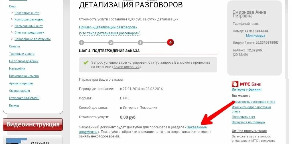 Формат номера мтс. Детализация мтс. детализация звонков мтс. распечатка детализации мтс. детализация разговоров мтс.