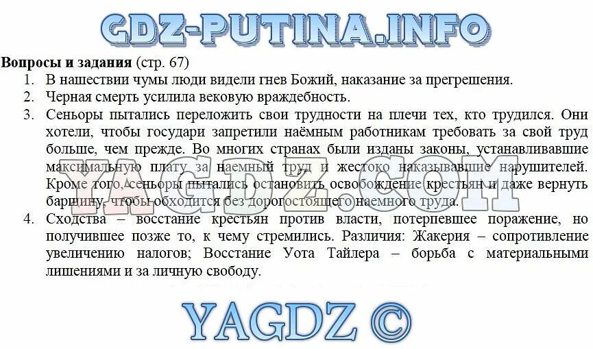 Уколов 6 класс история средних веков. Гдз по истории россии 7 класс андреев федоров. гдз по истории 7 класс фёдоров. гдз по истории 7 класс учебник федоров. гдз история россии 7 класс андреев.