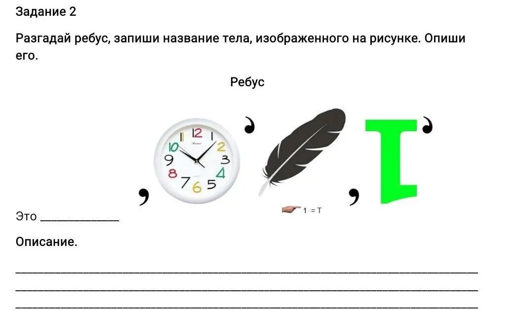 Разгадайте ребус 4 класс. Ребусы 4 класс. Разгадай ребусы 4 класс. Отгадай ребусы 4 класс. Разгадай ребус 1 класс задания.