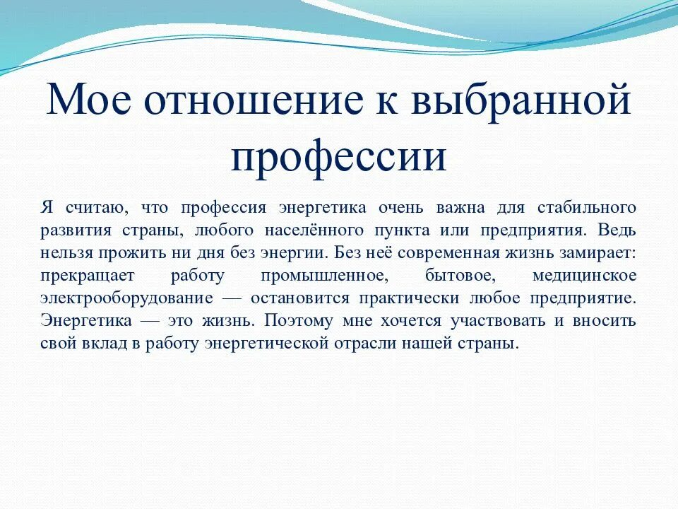 Сочинение про профессию 6 класс. Моя будущая профессия сочинение. Сочинение про профессию. Выбор профессии сочинение. Сочинение на тему профессия.