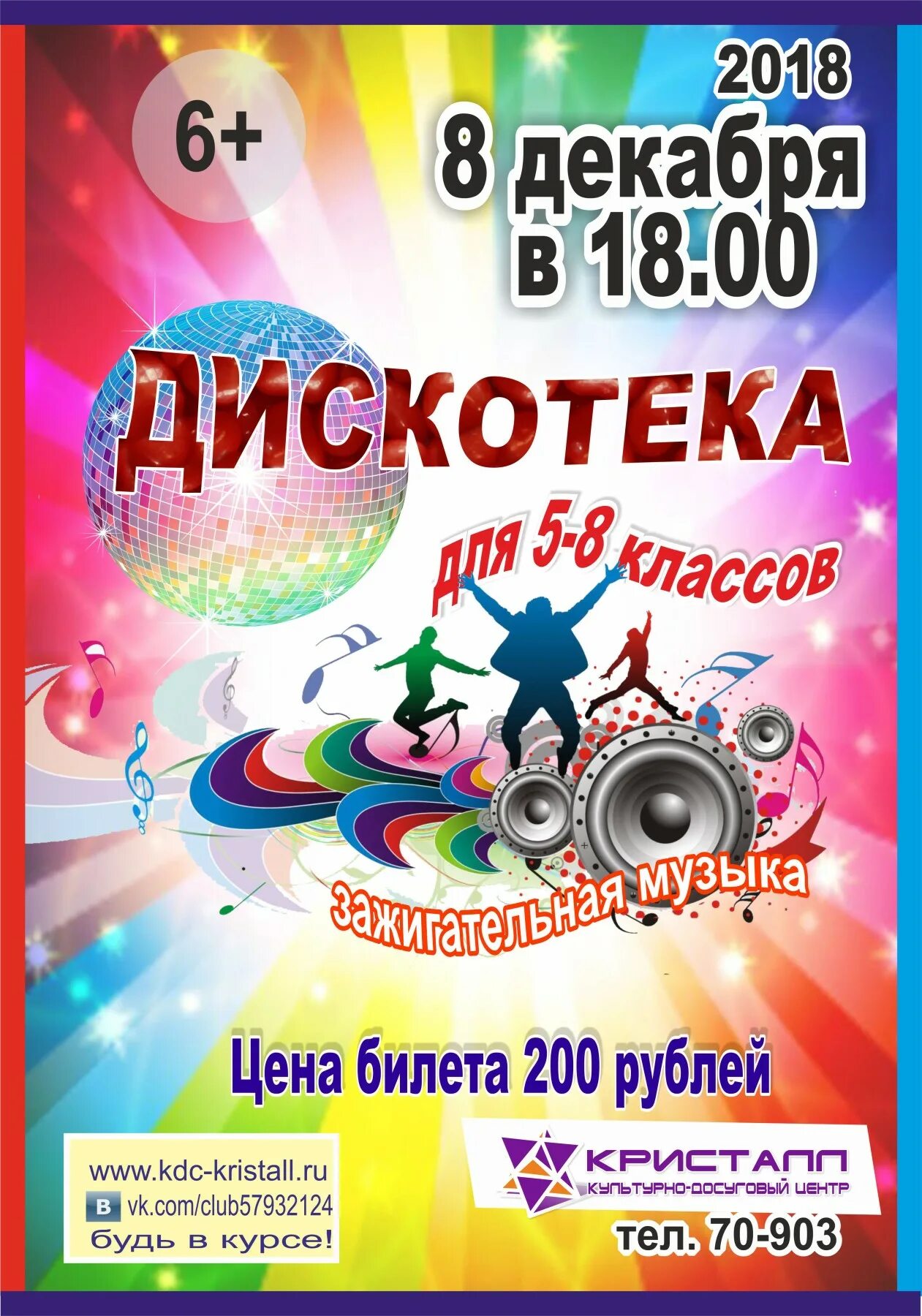 Новогодняя дискотека название мероприятия. Дискотека афиша. название дискотеки. дискотека для школьников. тематика дискотеки.