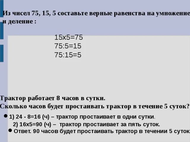 Сколько будет 75 15