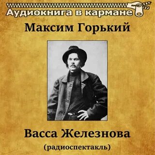 Железновы горький