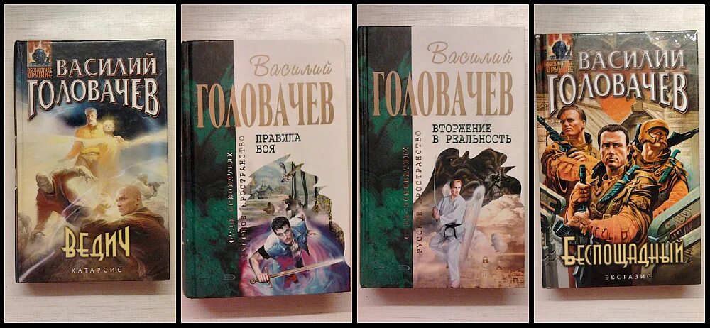 Книга боевой дракон. Беспощадный Головачев.