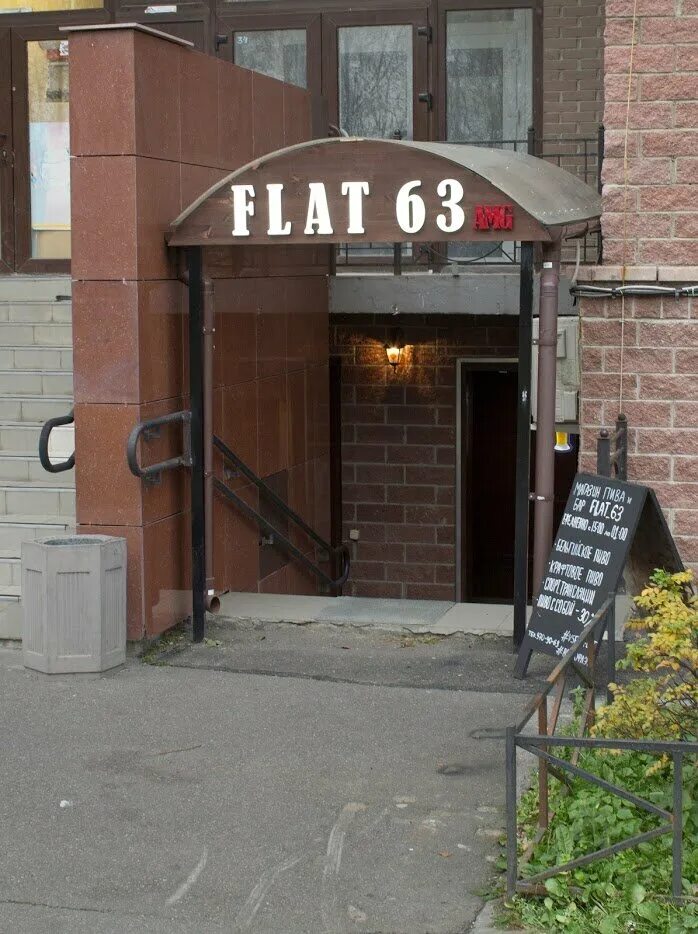Флэт бар. Бар флэт. бар 63 самара. бар 63 brewery самара. кафе на планерной.