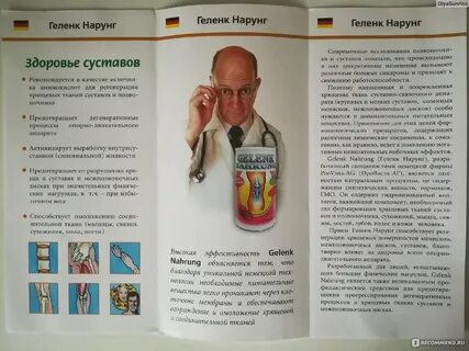 Геленк нарунг инструкция