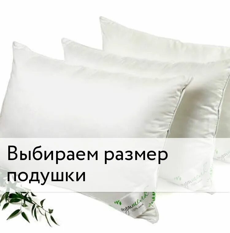 Как подобрать высоту подушки. Размеры подушек стандартные. Стандарты подушек для сна. Стандартные подушки какой размер. Каких размеров бывают подушки для сна.