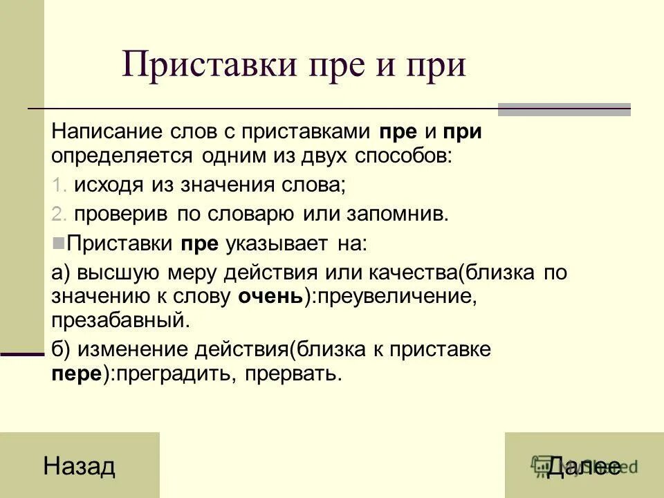 преступник приставка пре. слова с приставкой с.