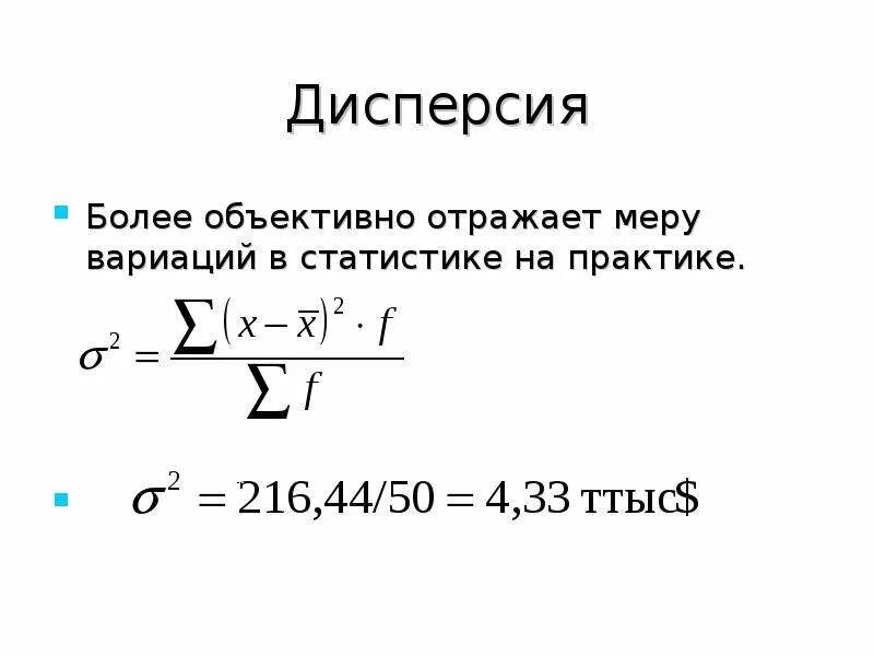 Дисперсия в статистике. Дисперсичв статистике это. Формула дисперсии в статистике. Сущность дисперсии в статистике.