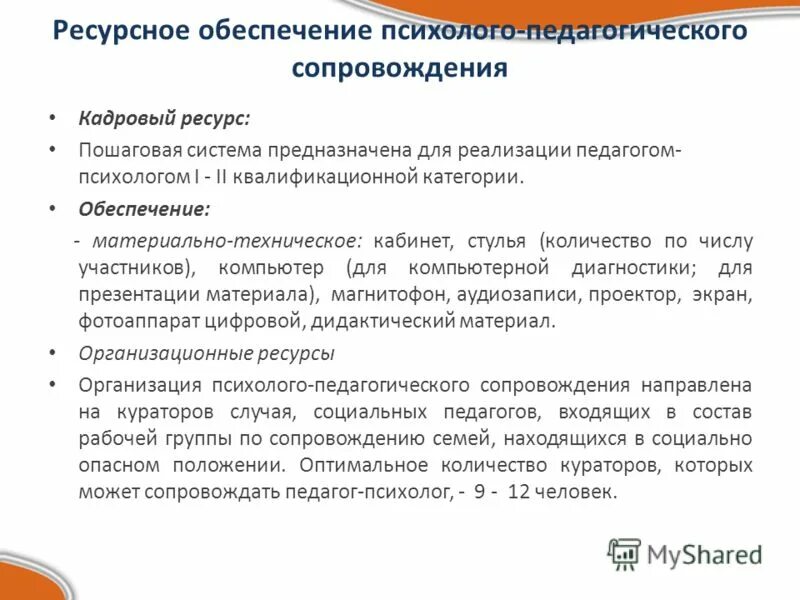 Положение о психолого педагогическом сопровождении ребенка