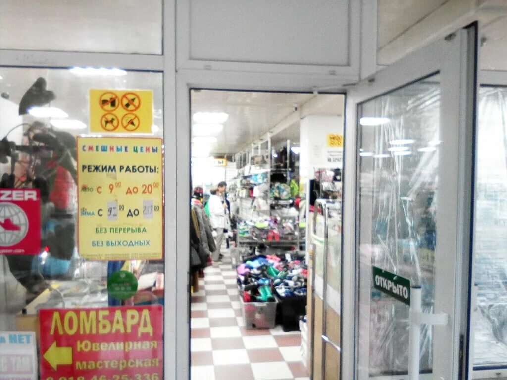 анапа магазин прайс