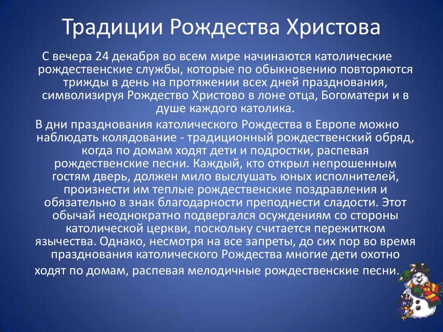 Сочинение на тему рождество. Рассказ о рождестве. презентация на тему рождество. сообщение о рождестве. доклад о рождестве.