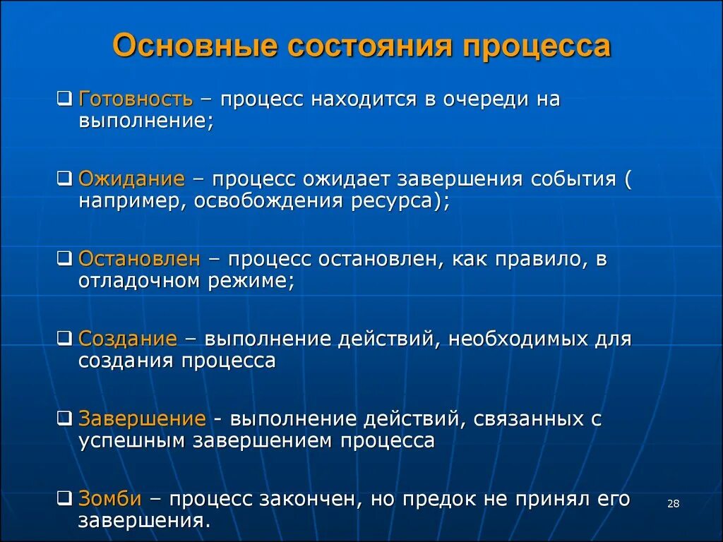 Основные состояния процесса. Перечислите основные состояния процесса?. Опишите состояния процессов. Состояние готовности процесса.