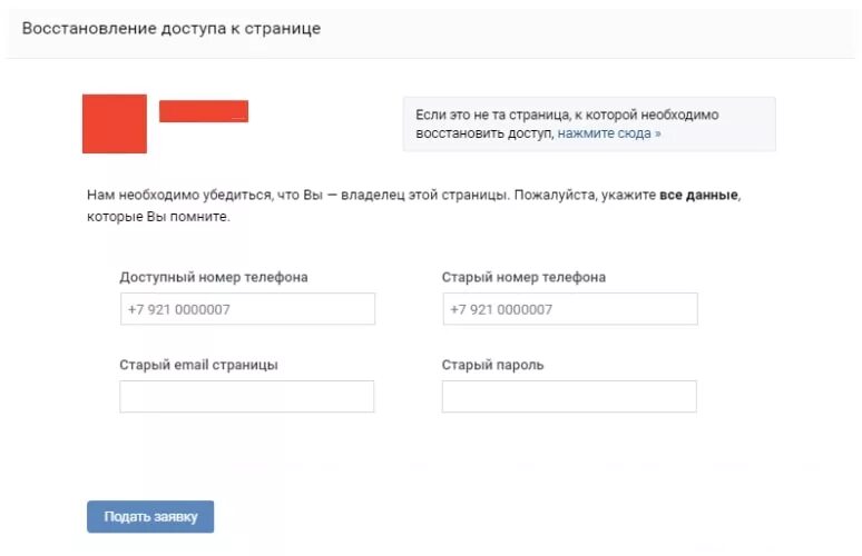 Как восстановить доступ к старому номеру. Восстановление доступа к странице. Доступный номер телефона. Старый email страницы. Как восстановить старый номер.