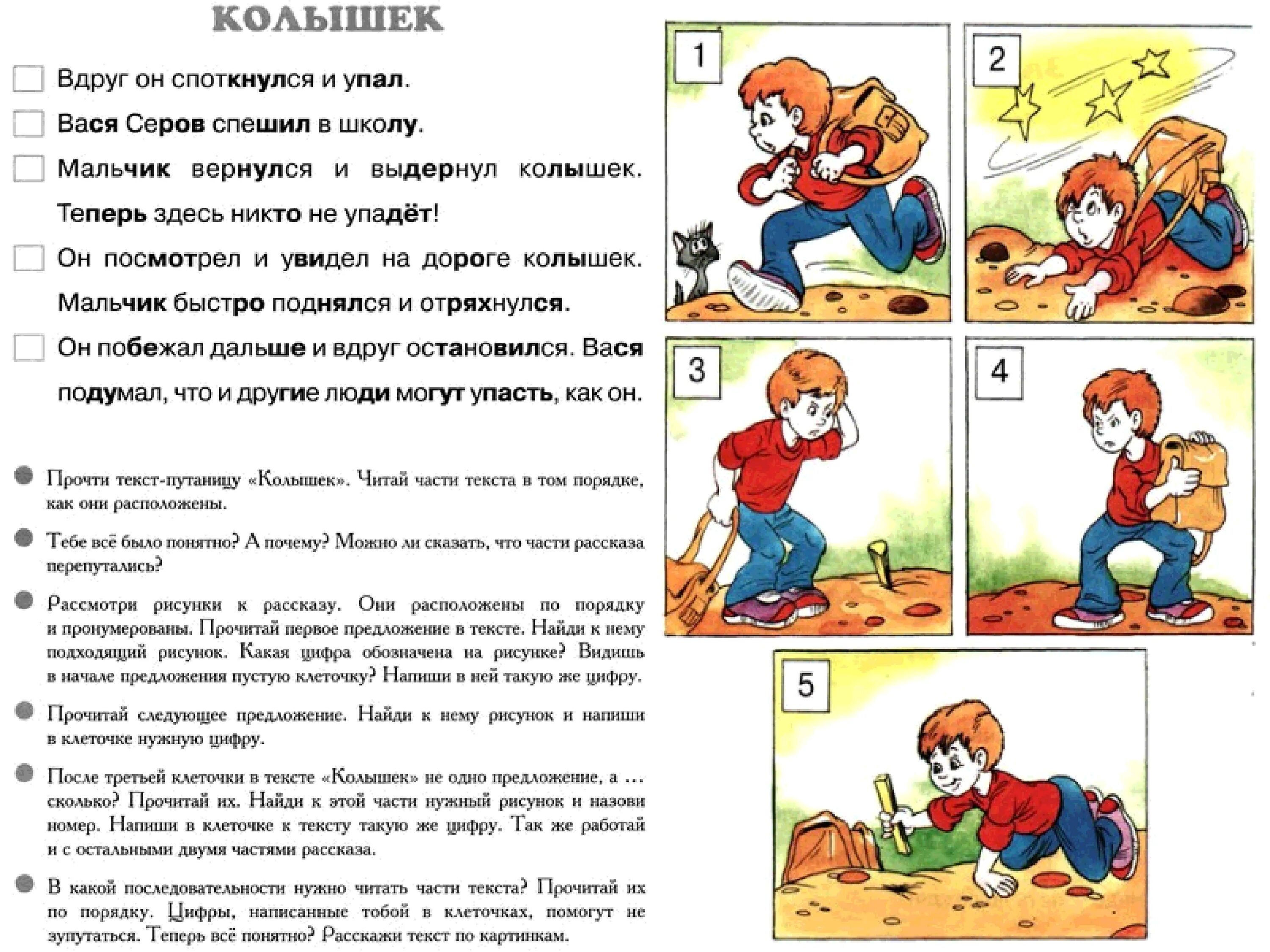Развитие речи текст 6 класс. Тексты с дырками и хвостами. текст с дырками для дошкольников. тексты для чтения с дырками. текст для дошкольников.