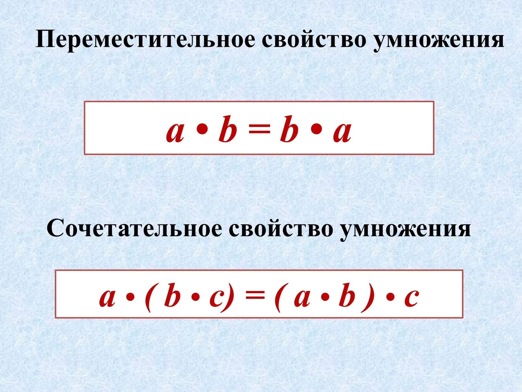 Переместительное и сочетательное свойство умножения. Сочетательное свойство свойство умножения. Переместительное свойство сложения и умножения. Сочетательное свойство сложения и умножения. Сочетательные свойства умножения 4