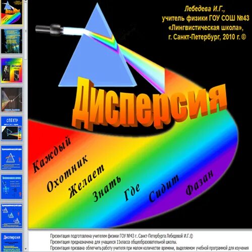 Дисперсия цвета цвета тел конспект. Дисперсия презентация 11 класс. дисперсия презентация 9 класс. темы презентаций по дисперсии света. дисперсия света 11 класс физика.