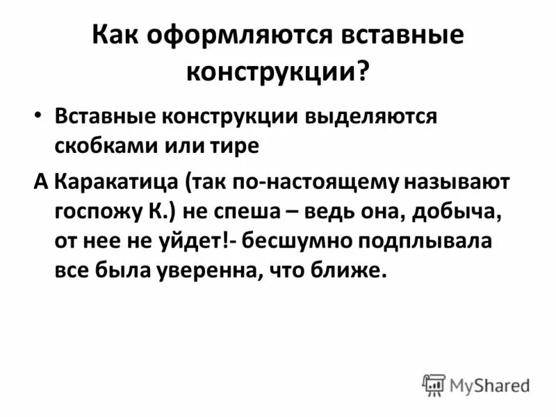 Тест по теме вставные конструкции