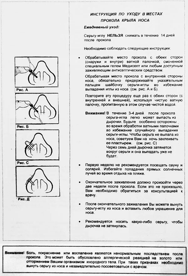 Сколько нужно обрабатывать после прокола. Памятка по уходу за пирсингом. Памятка по уходу пирсинг нос. Памятка по уходу после пирсинга. Рекомендации по уходу за проколом ушей.