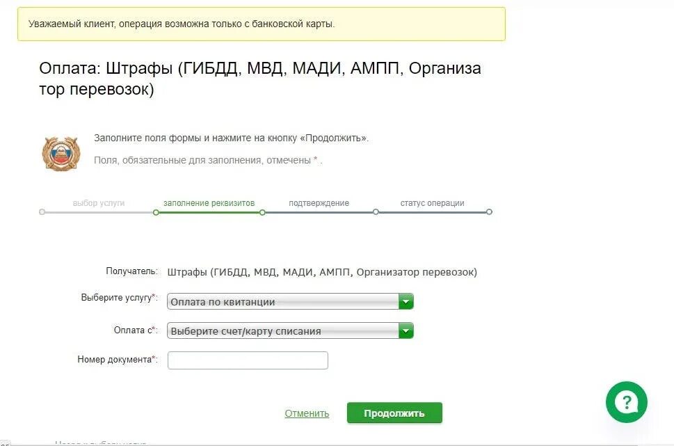 Штраф гибдд можно оплатить 50. Оплата штрафа. Оплатить штраф ГИБДД. Оплата штрафа картой Сбербанка. Реквизиты ГИБДД для оплаты штрафа.