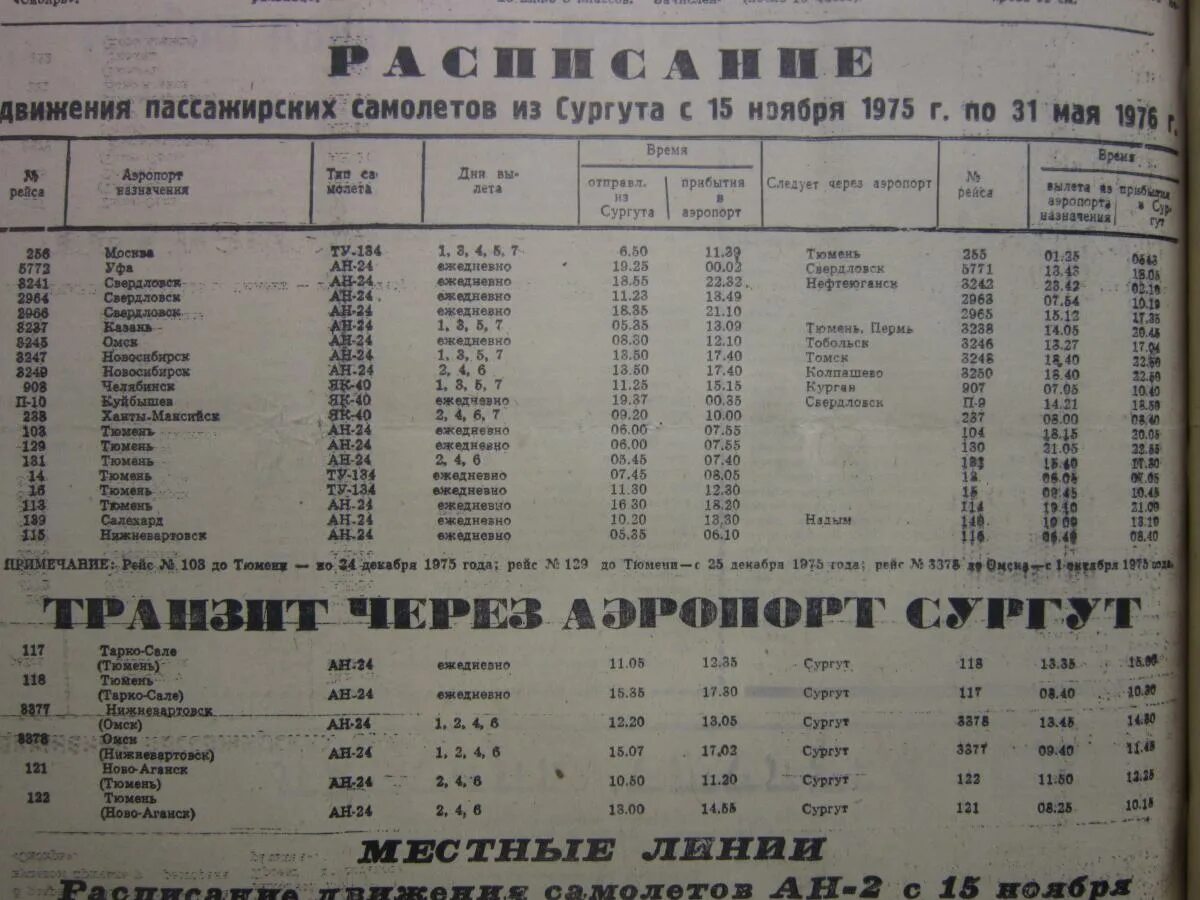 Расписание поезда 109 новый. Расписание поездов Тюмень Сургут. Самолет Нижневартовск Омск расписание. Расписание поездов Сургут. Расписание самолетов Сургут.