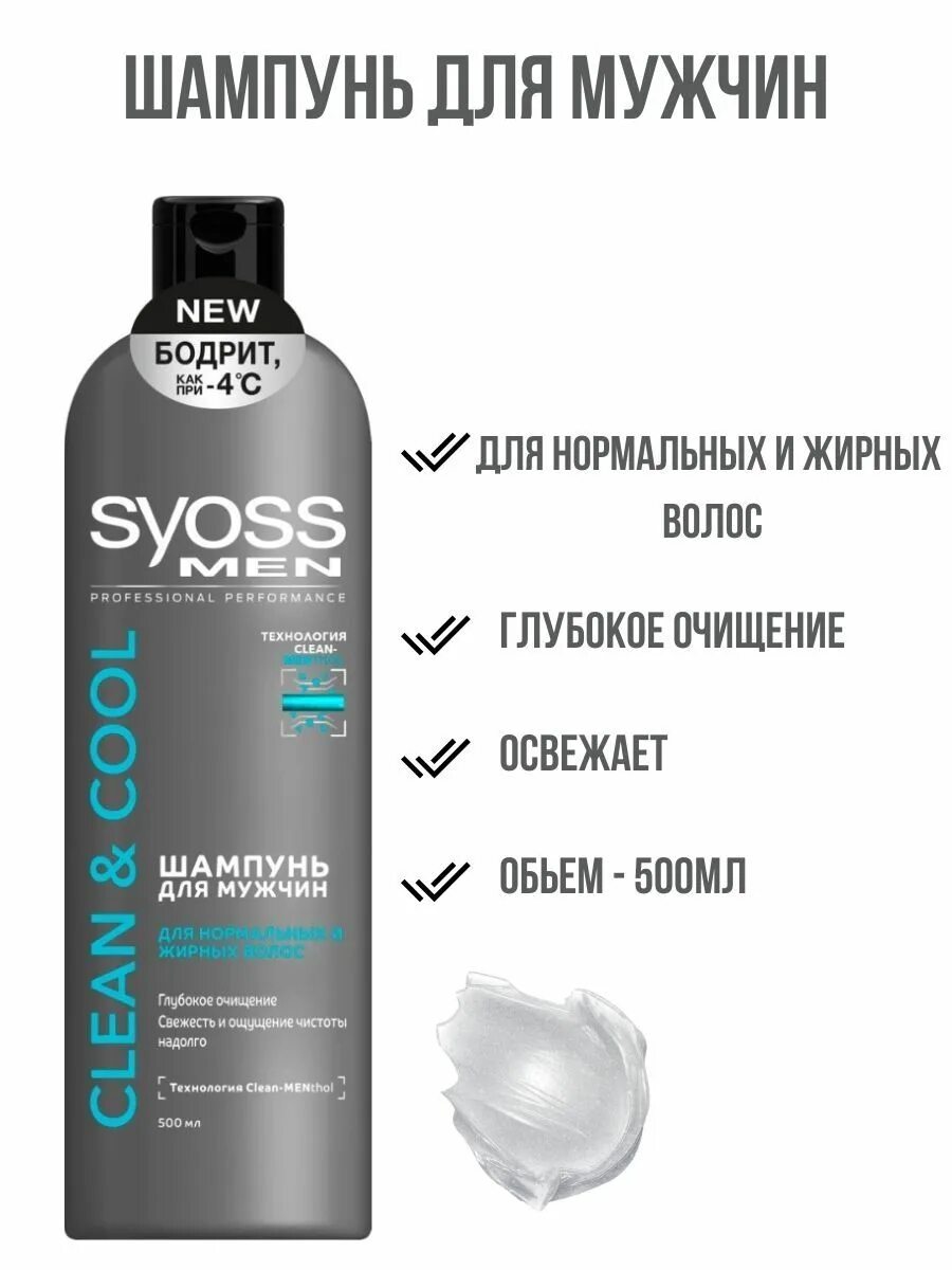 Мужские шампуни состав. Шампунь syoss 450 мл муж. Мужские шампуни состав. Мужские шампуни состав. Шампунь шаума 380 мл.