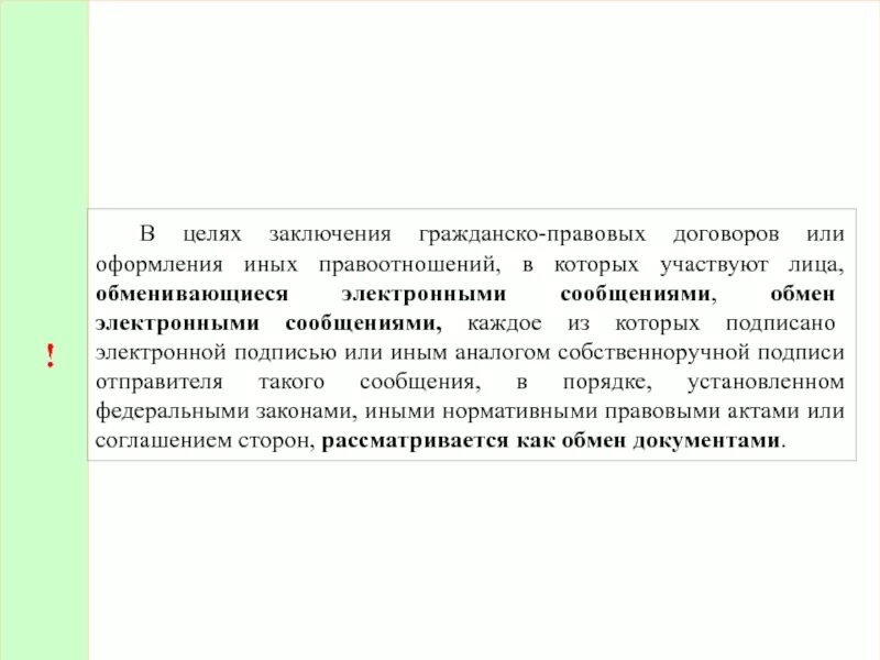 Порядок заключения гражданско-правового договора. Заключение гражданско-правового договора. Цель заключения трудового договора и гражданско-правового. Основная цель заключение гражданско-правового договора. Сроки заключения гражданско правового договора