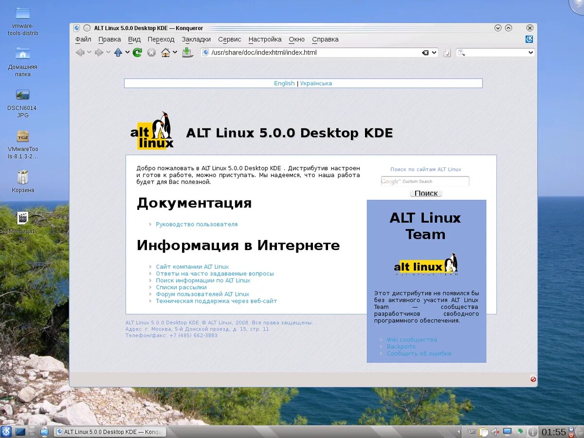 Alt сайт. Alt Linux Интерфейс. Альт линукс. Дистрибутив alt Linux это. Alt Linux последняя версия.