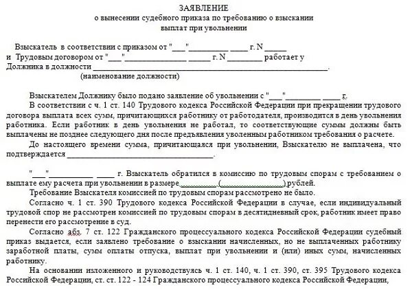 Работал неофициально при увольнении