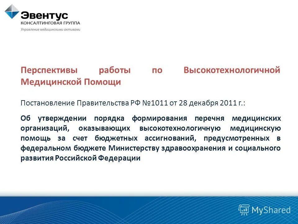 Постановление помощь. Приказ об оказании гуманитарной помощи образец. Постановление правительства рф от 23. Программа государственных гарантий. Территориальная программа госгарантий.