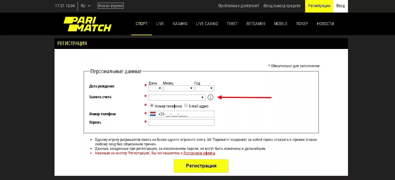 Париматч вывод. Париматч регистрация. Пари матч регистрация. Регистрация в букмекерской конторе пари матч. БК пари матч регистрация.