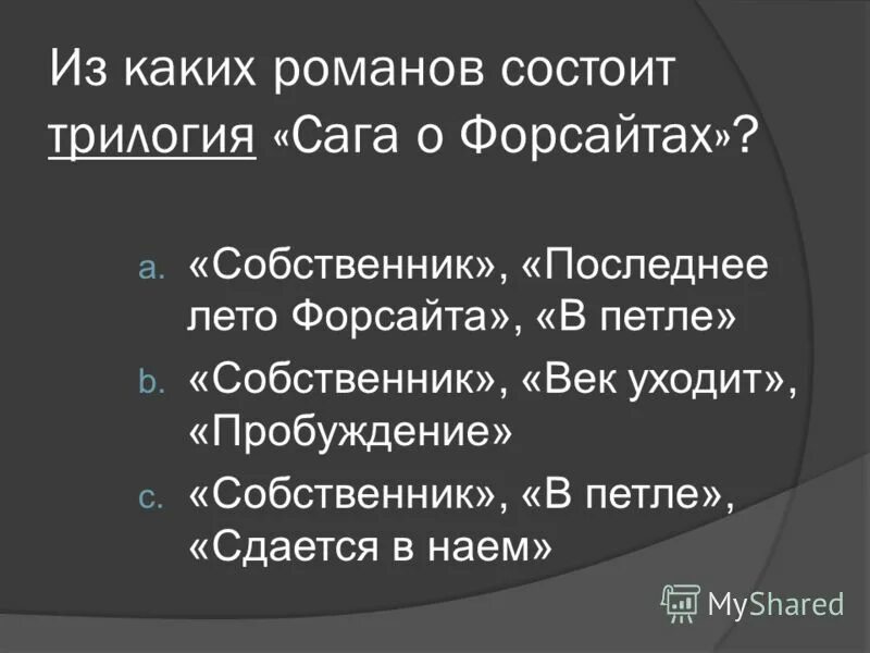 Какие произведения входят в трилогию. Сказания о людях тайги книга. Какие произведения входят в трилогию. Трилогия гончарова обыкновенная история обломов обрыв. Какие произведения входят в трилогию.