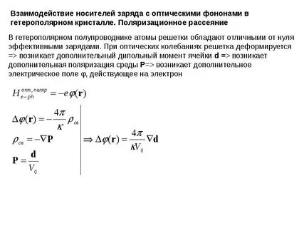 Подвижность зарядов