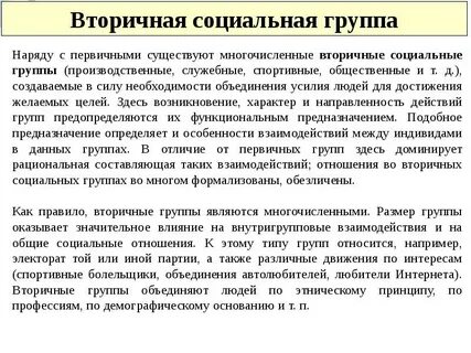 Любая социальная группа характеризуется
