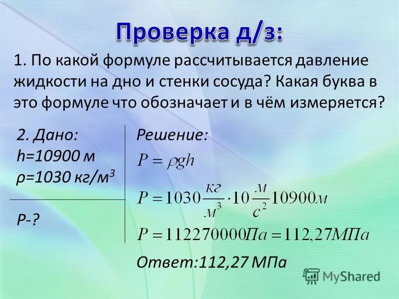 Рассчитайте давление воды на рыбку